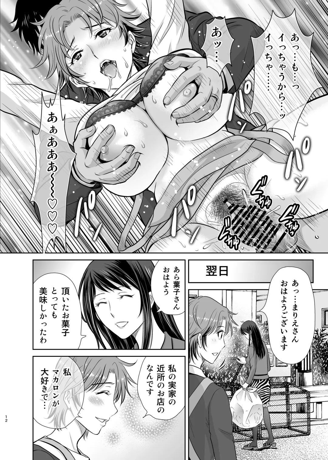 [Hoshiduki Melon] Tonari no Oku-sama wa Joou-sama ~Shinkon Fuufu ga Shiikusareru made~ Fhentai - Page 12