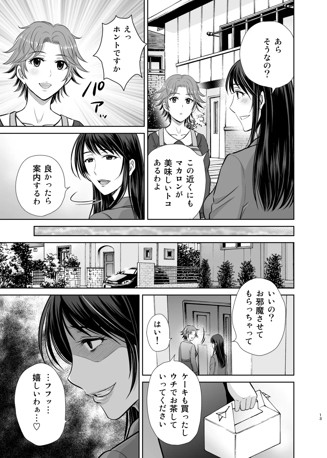 [Hoshiduki Melon] Tonari no Oku-sama wa Joou-sama ~Shinkon Fuufu ga Shiikusareru made~ Fhentai - Page 13