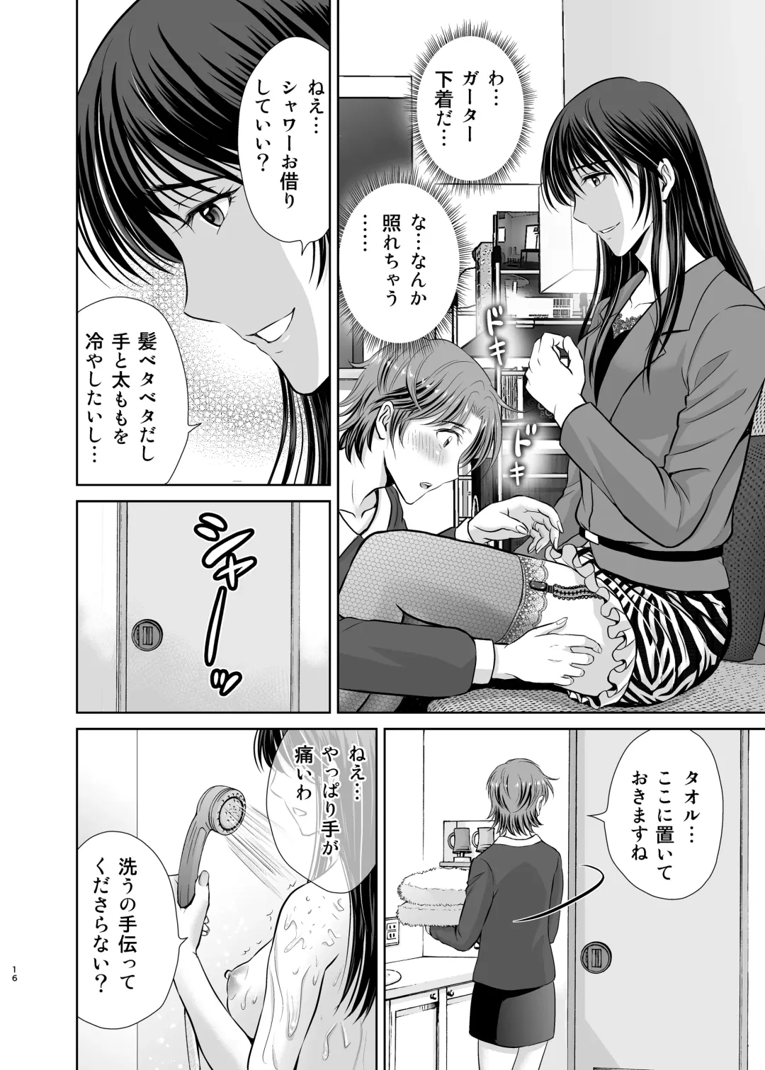 [Hoshiduki Melon] Tonari no Oku-sama wa Joou-sama ~Shinkon Fuufu ga Shiikusareru made~ Fhentai - Page 16