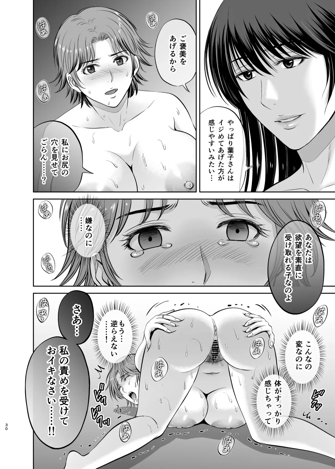 [Hoshiduki Melon] Tonari no Oku-sama wa Joou-sama ~Shinkon Fuufu ga Shiikusareru made~ Fhentai - Page 30