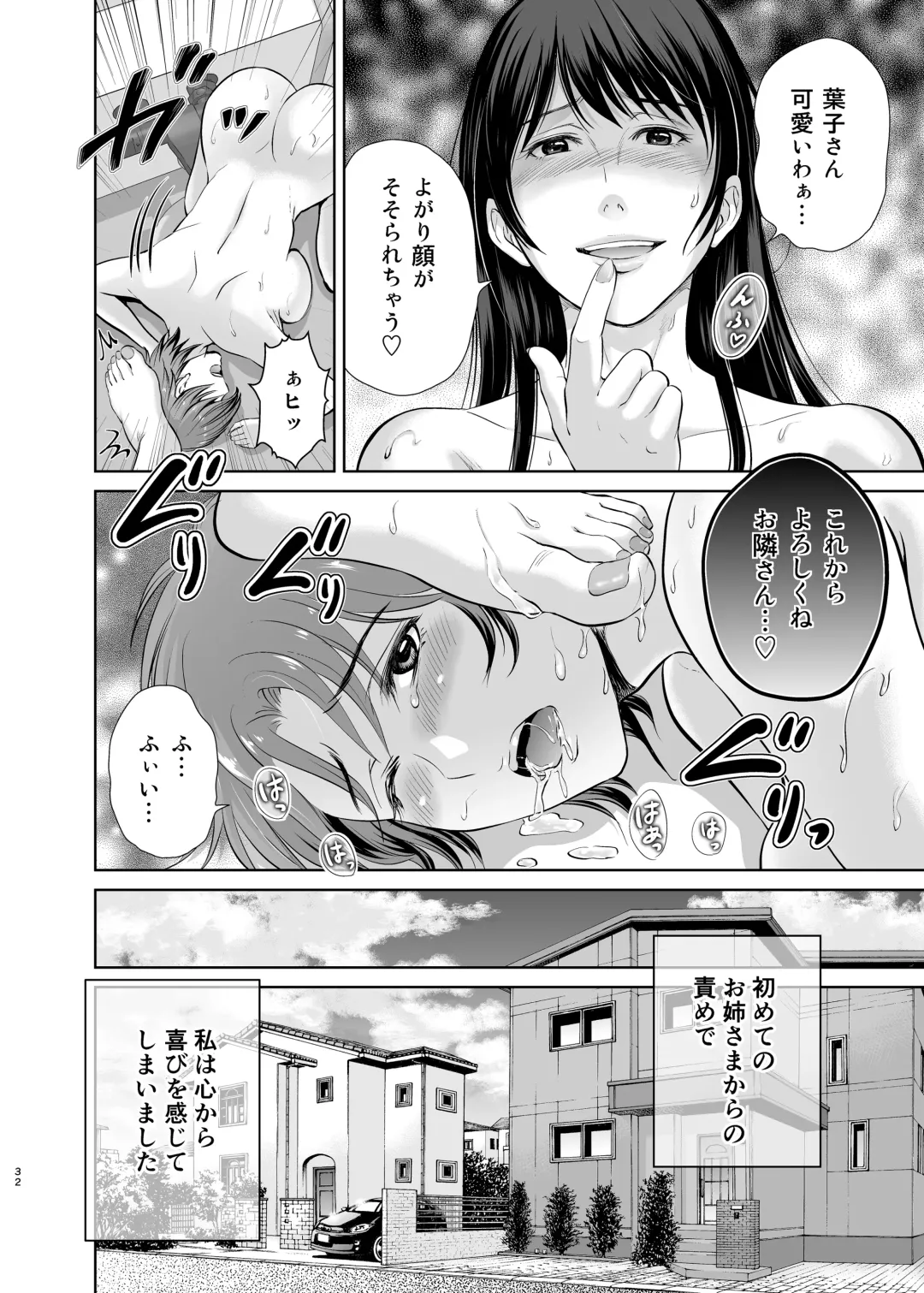 [Hoshiduki Melon] Tonari no Oku-sama wa Joou-sama ~Shinkon Fuufu ga Shiikusareru made~ Fhentai - Page 32