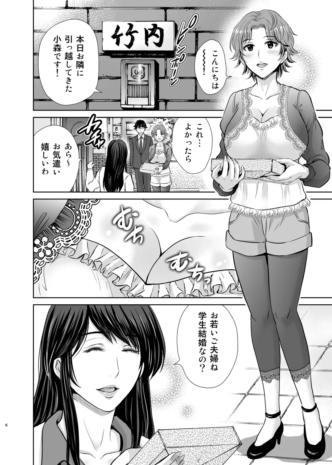 [Hoshiduki Melon] Tonari no Oku-sama wa Joou-sama ~Shinkon Fuufu ga Shiikusareru made~ Fhentai - Page 6