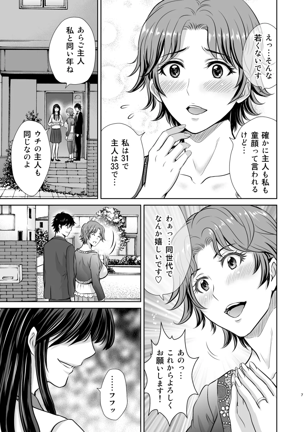 [Hoshiduki Melon] Tonari no Oku-sama wa Joou-sama ~Shinkon Fuufu ga Shiikusareru made~ Fhentai - Page 7