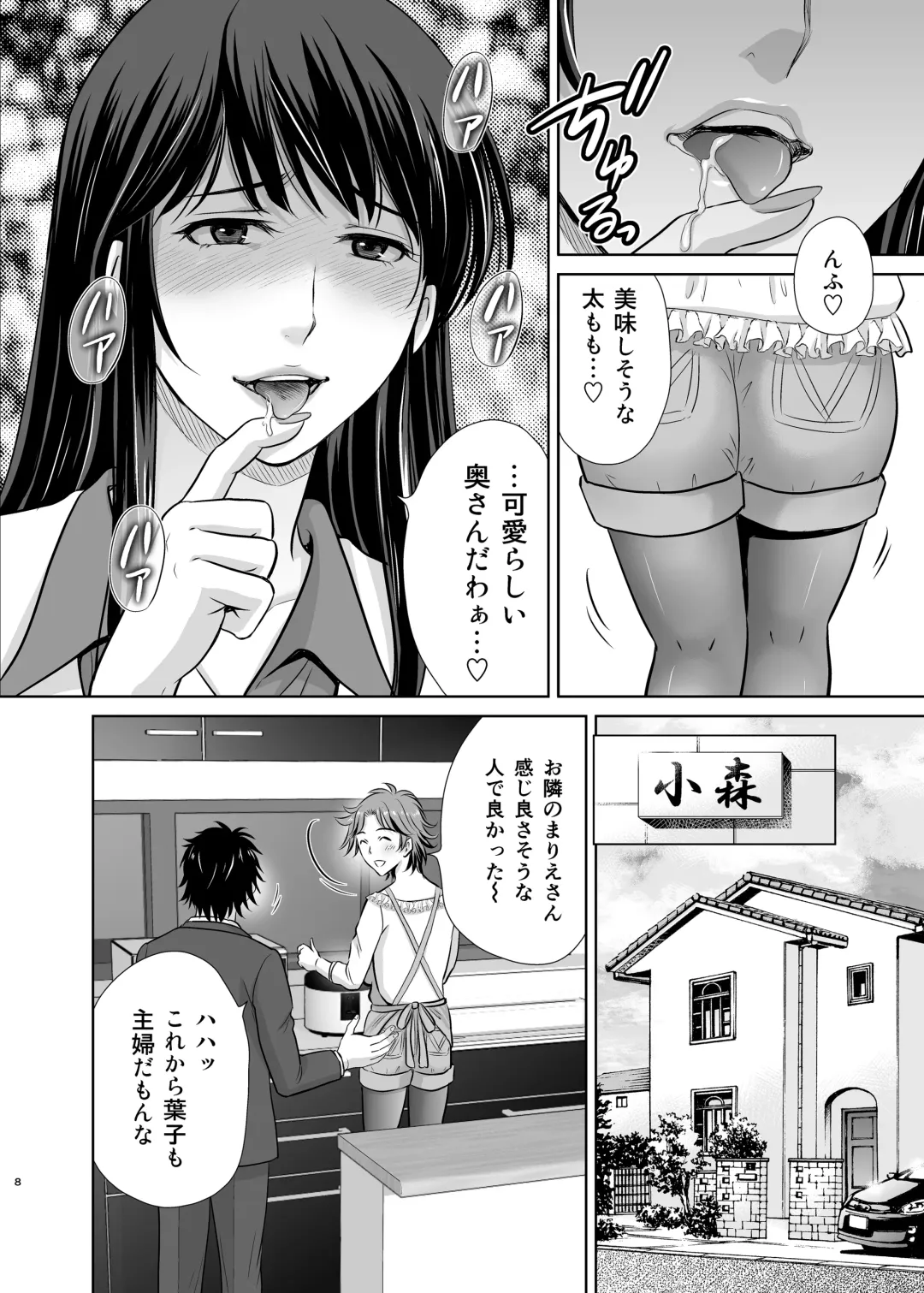 [Hoshiduki Melon] Tonari no Oku-sama wa Joou-sama ~Shinkon Fuufu ga Shiikusareru made~ Fhentai - Page 8