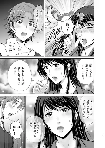 [Hoshiduki Melon] Tonari no Oku-sama wa Joou-sama ~Shinkon Fuufu ga Shiikusareru made~ Fhentai - Page 15