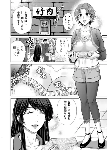 [Hoshiduki Melon] Tonari no Oku-sama wa Joou-sama ~Shinkon Fuufu ga Shiikusareru made~ Fhentai - Page 6