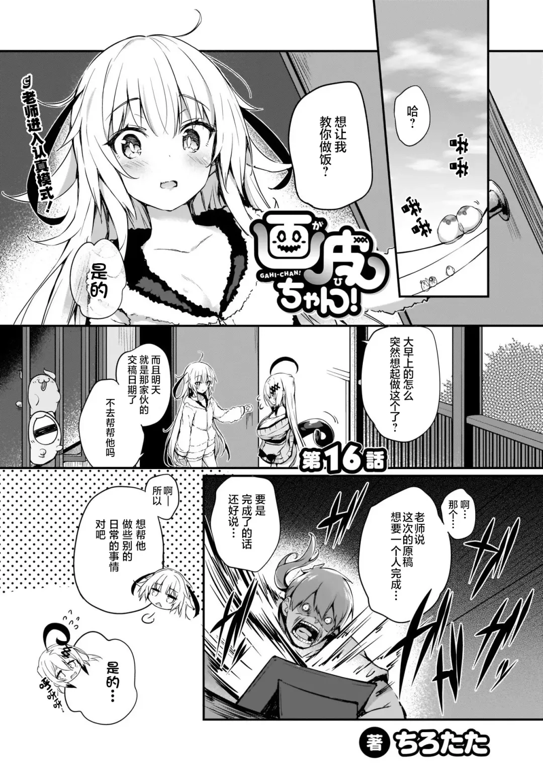 [Tirotata] Gahi-chan Ch.16【忆之风汉化组】 Fhentai - Page 2