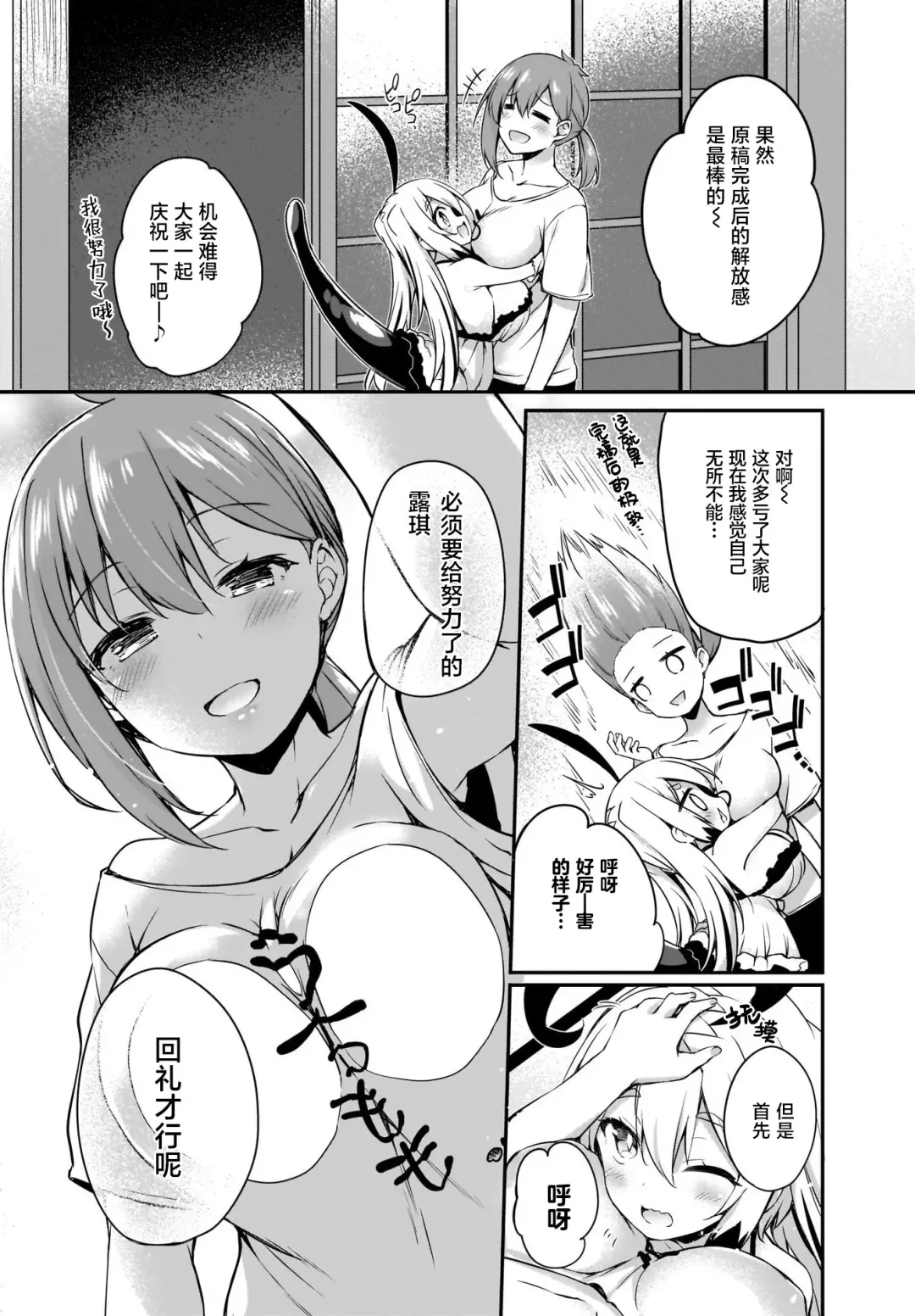 [Tirotata] Gahi-chan Ch.16【忆之风汉化组】 Fhentai - Page 24