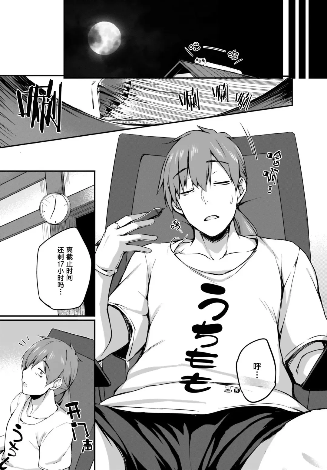 [Tirotata] Gahi-chan Ch.16【忆之风汉化组】 Fhentai - Page 6