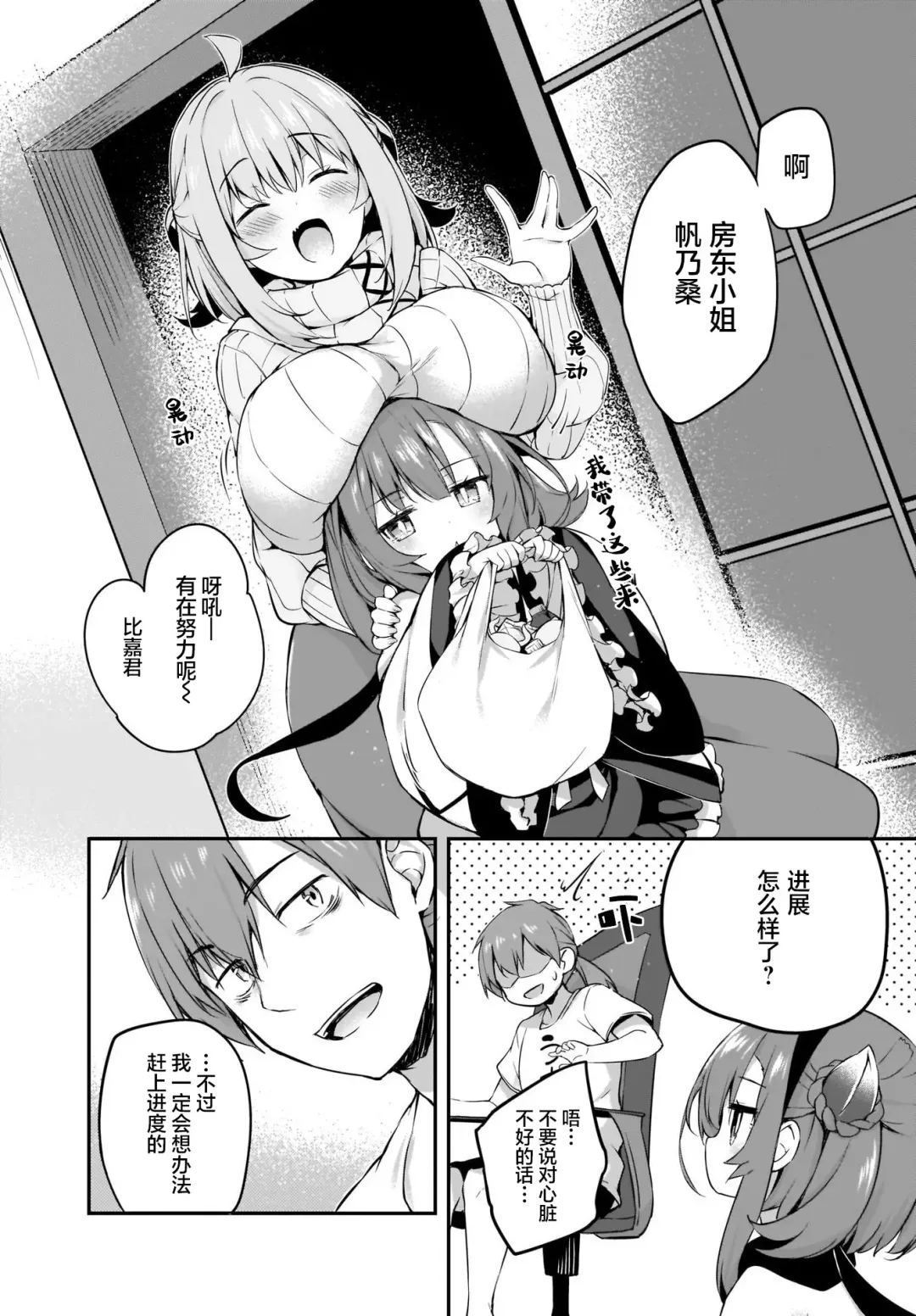 [Tirotata] Gahi-chan Ch.16【忆之风汉化组】 Fhentai - Page 7