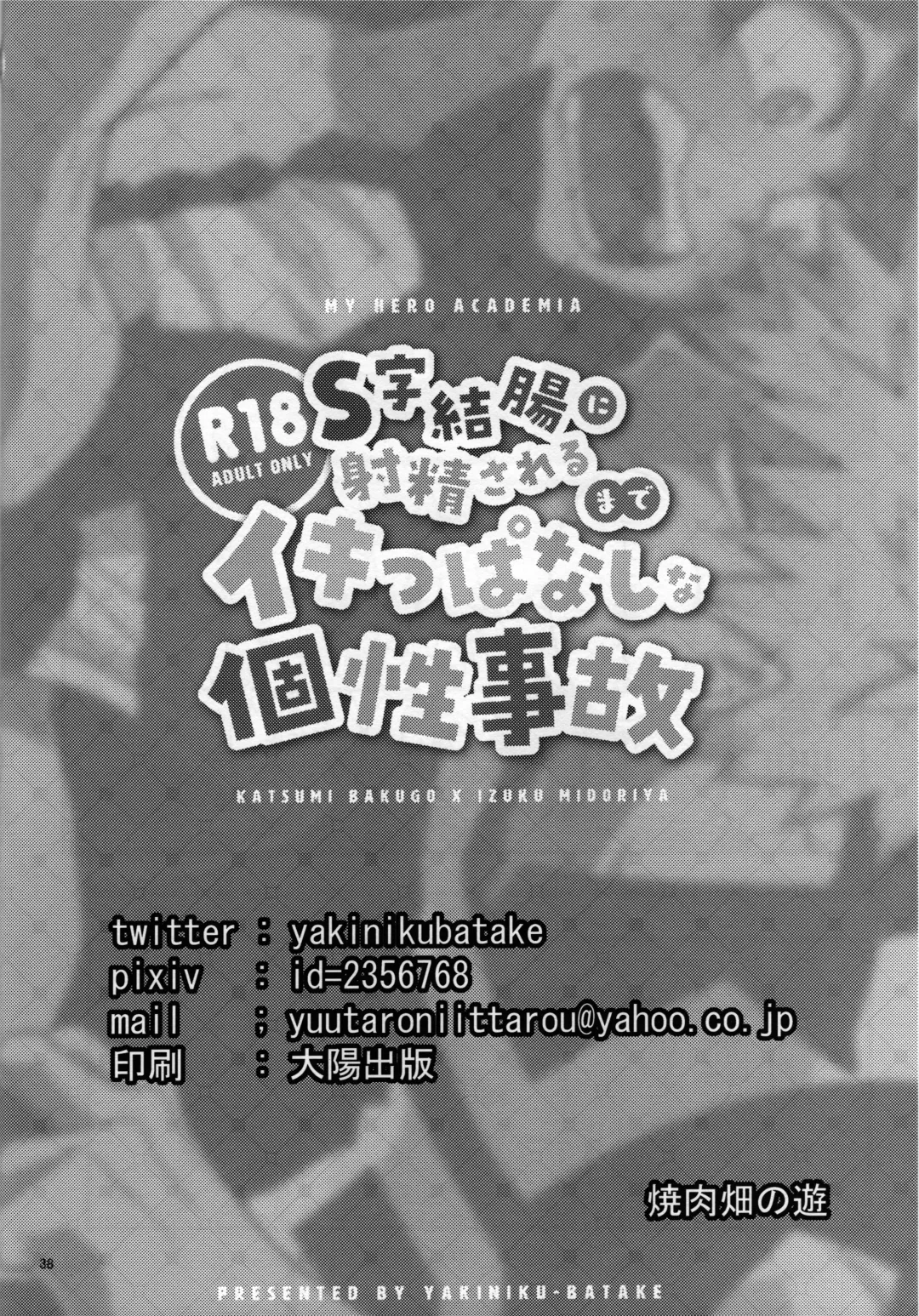 [Yuu] S ji keccho ni syasei sareru made ikippanashi na kosei jiko Fhentai - Page 37