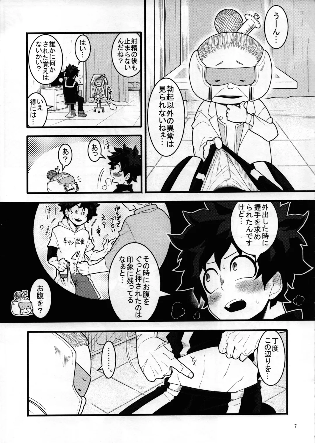 [Yuu] S ji keccho ni syasei sareru made ikippanashi na kosei jiko Fhentai - Page 6