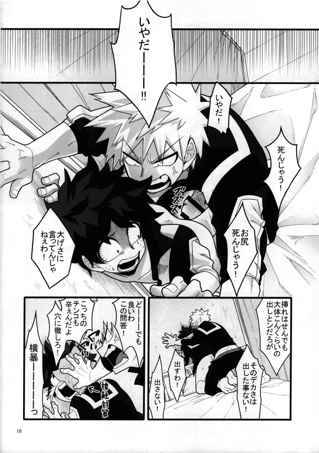 [Yuu] S ji keccho ni syasei sareru made ikippanashi na kosei jiko Fhentai - Page 9