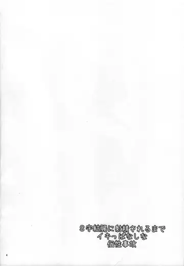 [Yuu] S ji keccho ni syasei sareru made ikippanashi na kosei jiko Fhentai - Page 3