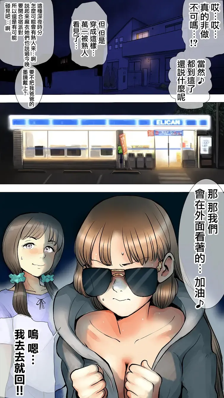 [Aino] ~Natsuyasumi no Otomarikai Hen~ | 暑假的合宿派對 Fhentai - Page 5