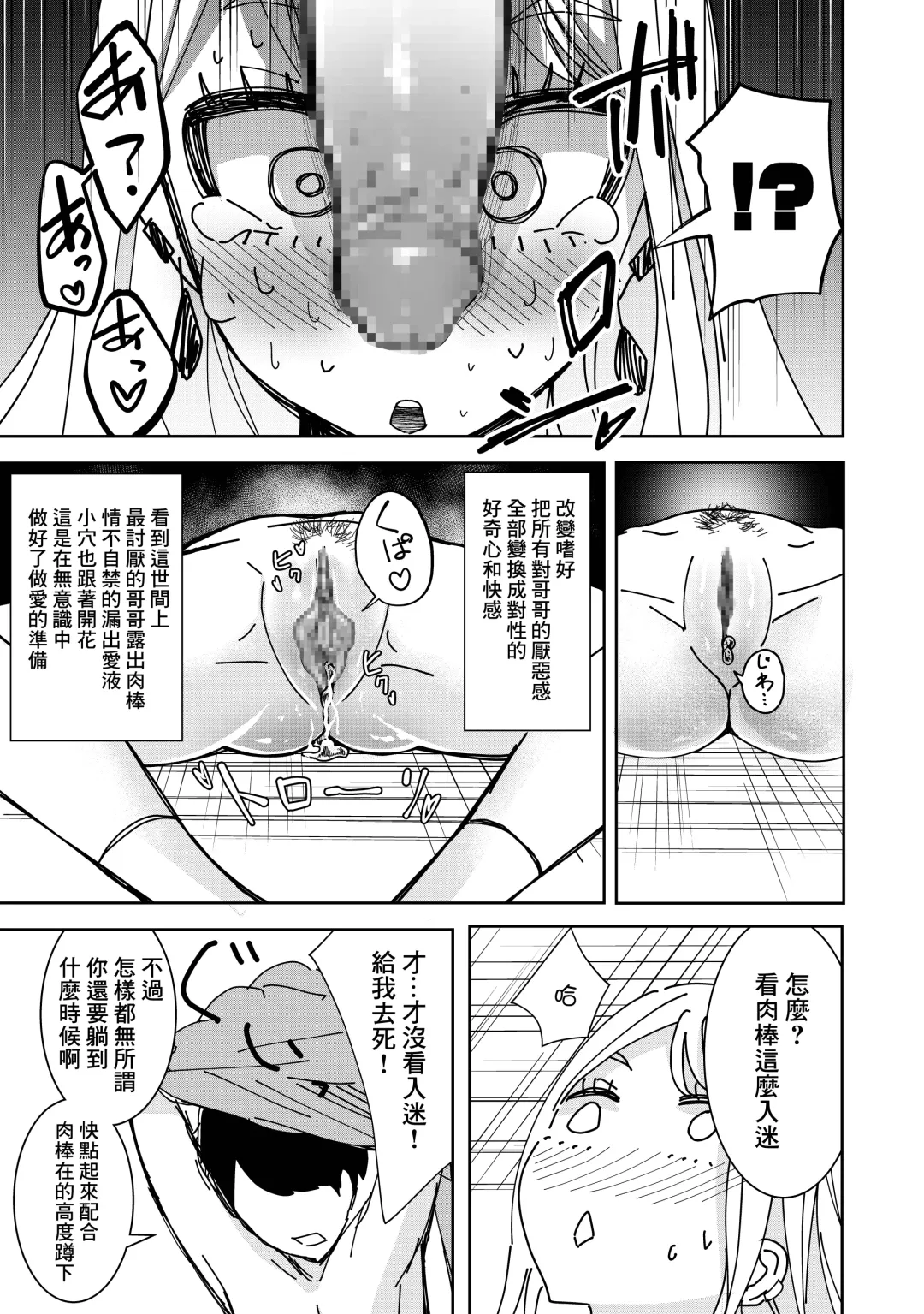 [Hisamaru Hajime] Saimin Appli de! ~Kuso Namaiki na Imouto o Onaho ni Shitemita~ Fhentai - Page 10