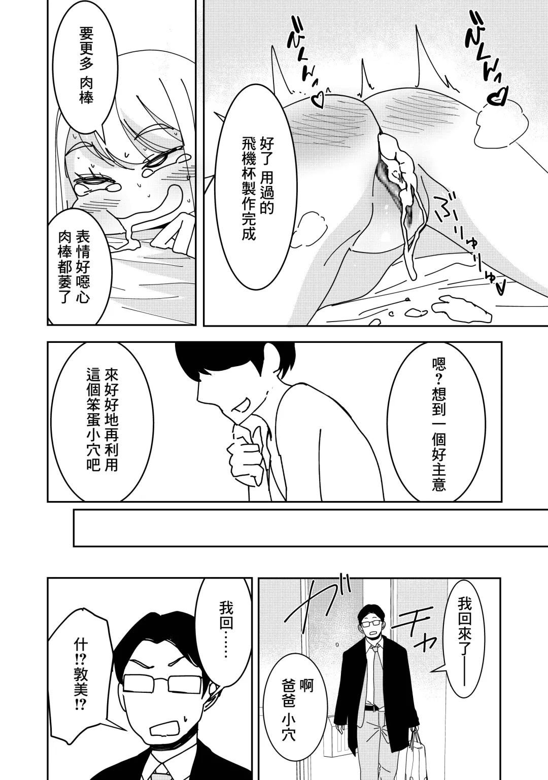 [Hisamaru Hajime] Saimin Appli de! ~Kuso Namaiki na Imouto o Onaho ni Shitemita~ Fhentai - Page 21