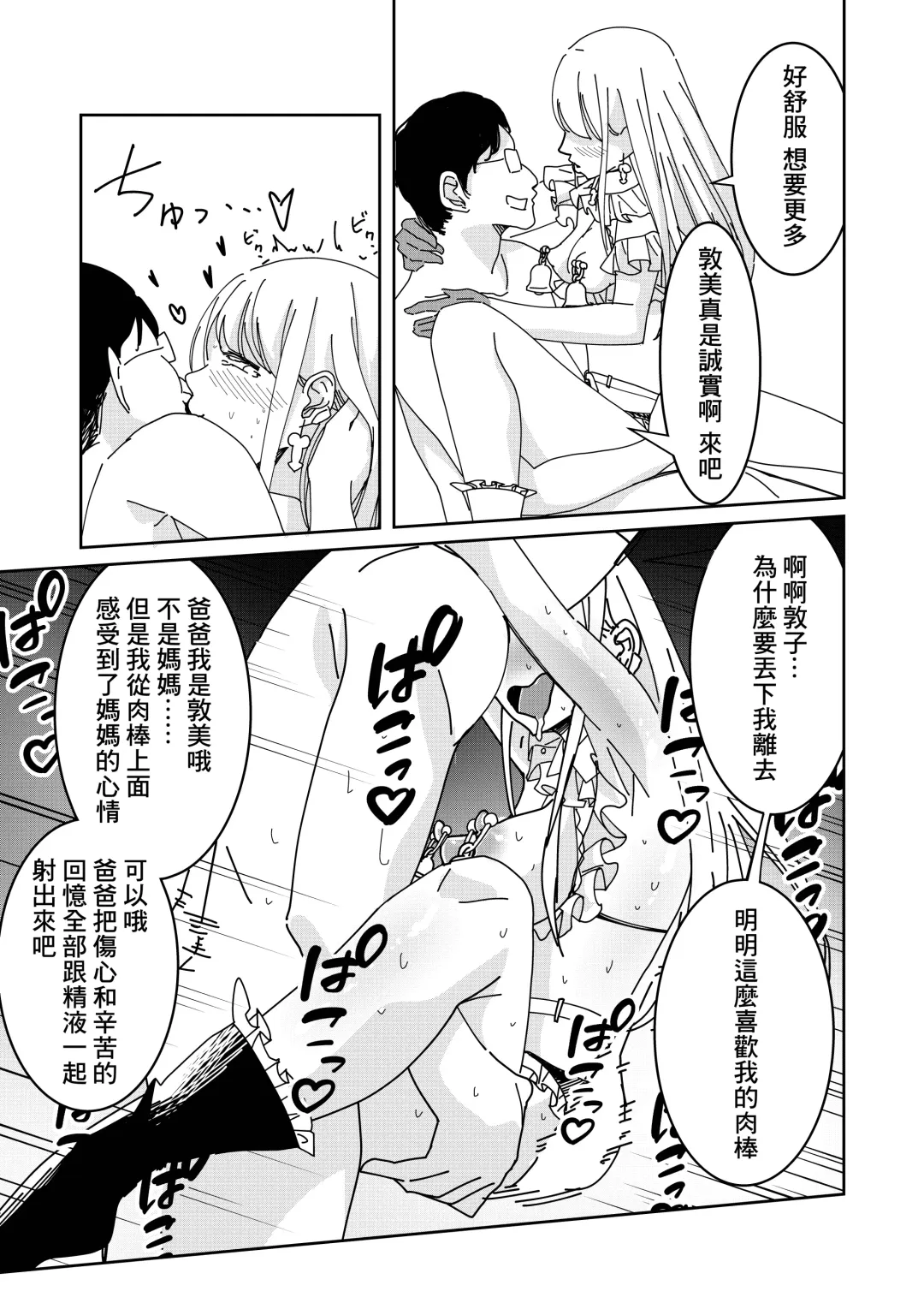 [Hisamaru Hajime] Saimin Appli de! ~Kuso Namaiki na Imouto o Onaho ni Shitemita~ Fhentai - Page 24