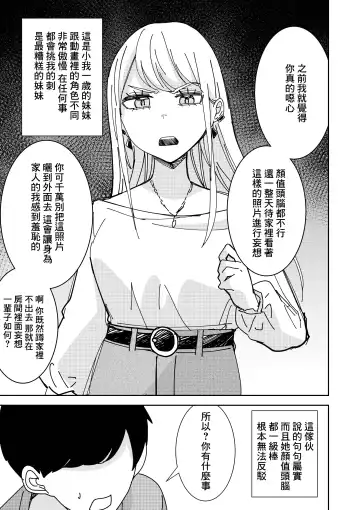 [Hisamaru Hajime] Saimin Appli de! ~Kuso Namaiki na Imouto o Onaho ni Shitemita~ Fhentai - Page 3
