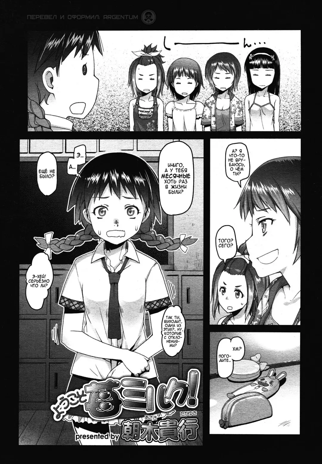 [Asaki Takayuki] Ichigo Milk | Клубничное Молоко Fhentai - Page 3