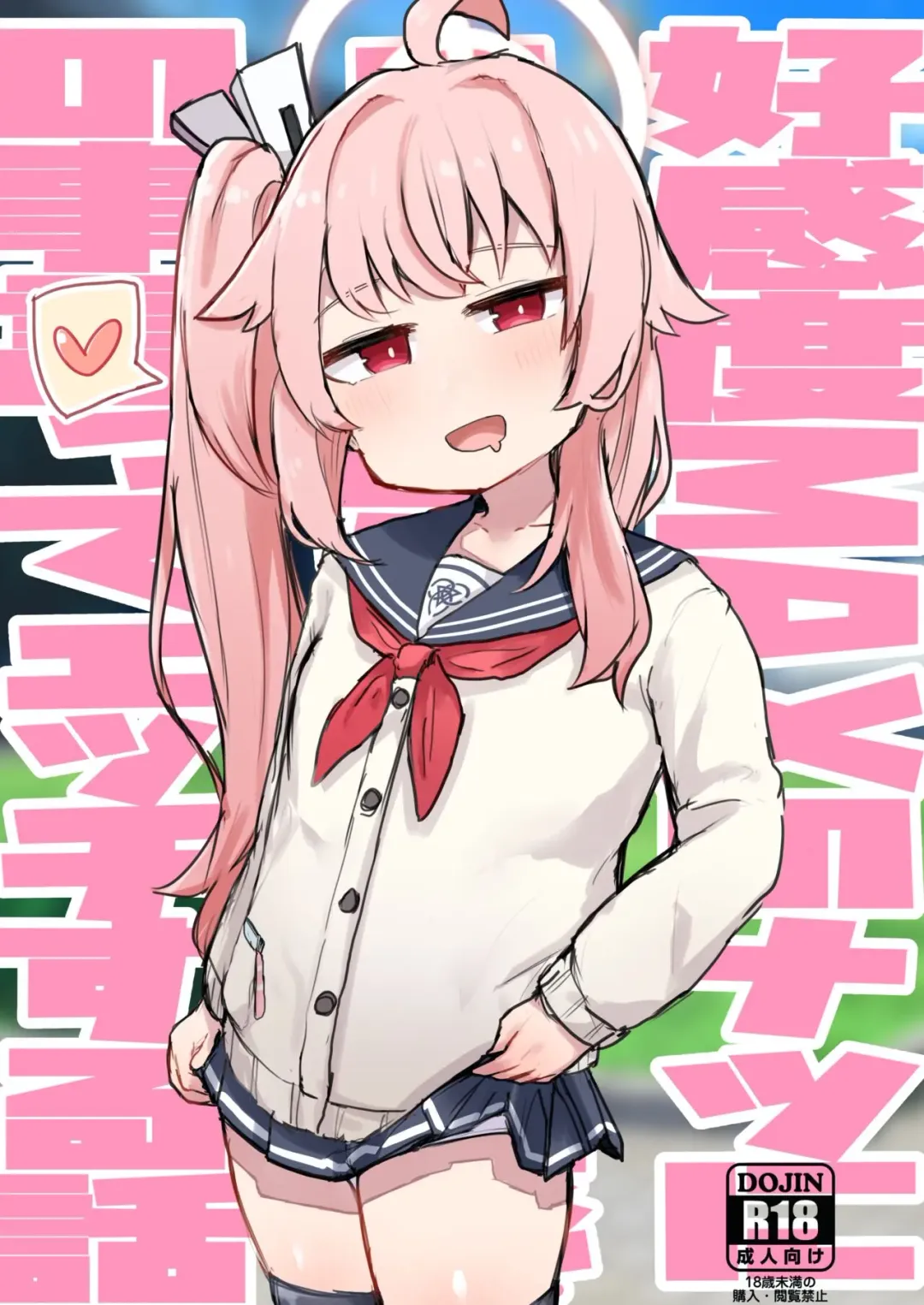 Koukando MAX no Natsu ni Roman toka Souiu Kanji no Koto Itte Ecchi Suru Hanashi | A Story About Telling MAX Affection Natsu About Your Dream and Doing Lewd Things Fhentai - Page 1