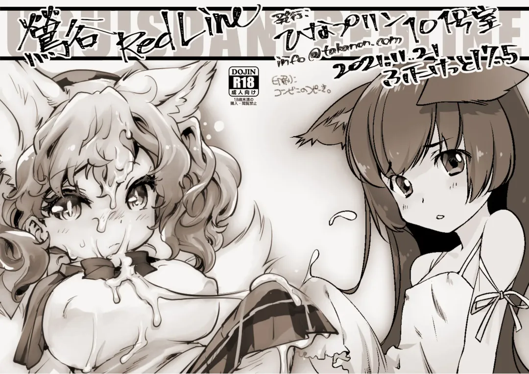 [Ikuta Takanon - Minamikaze Rema] Uguisudani RedLine Fhentai - Page 1