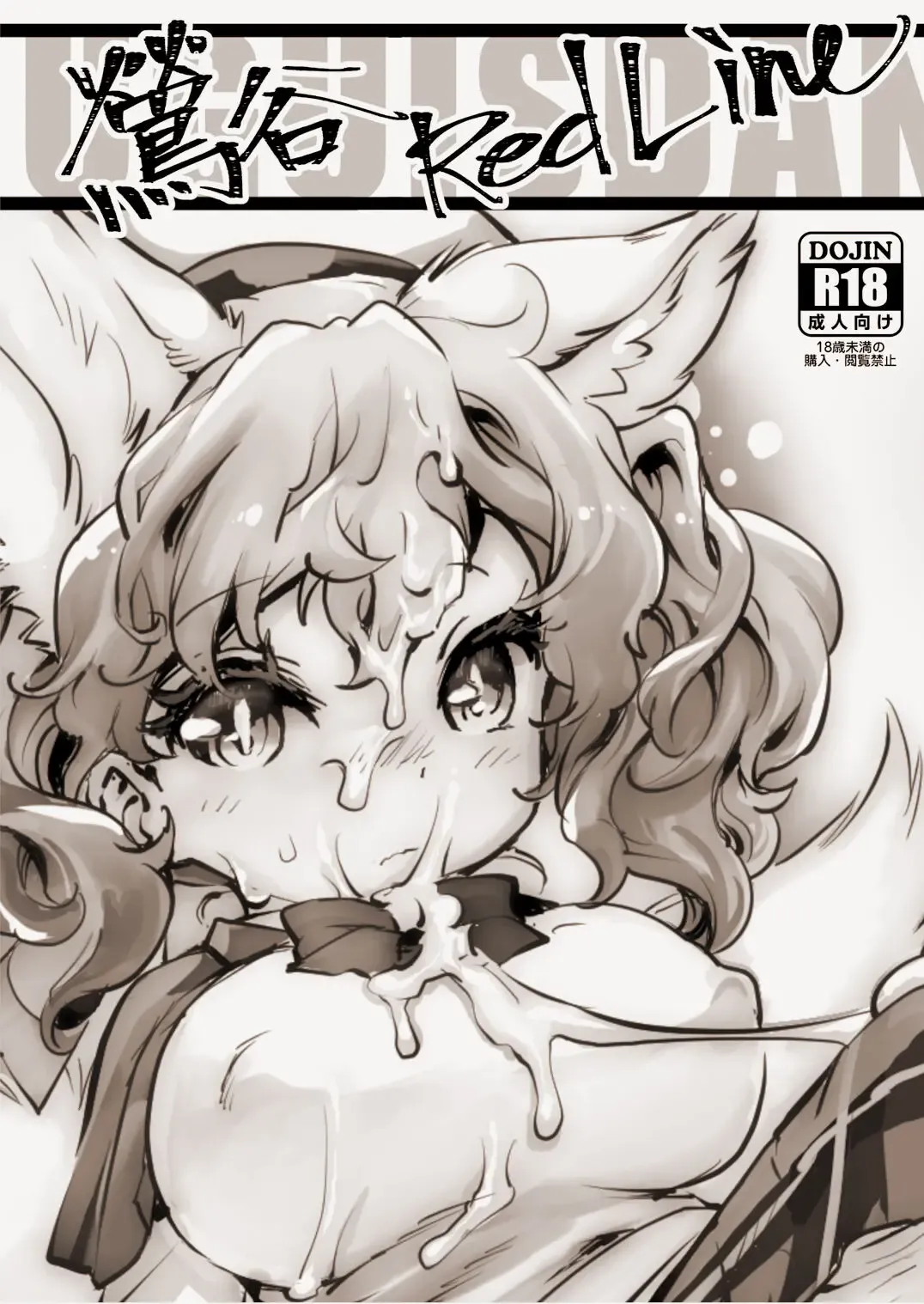 [Ikuta Takanon - Minamikaze Rema] Uguisudani RedLine Fhentai - Page 2