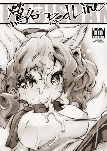 [Ikuta Takanon - Minamikaze Rema] Uguisudani RedLine Fhentai - Page 2