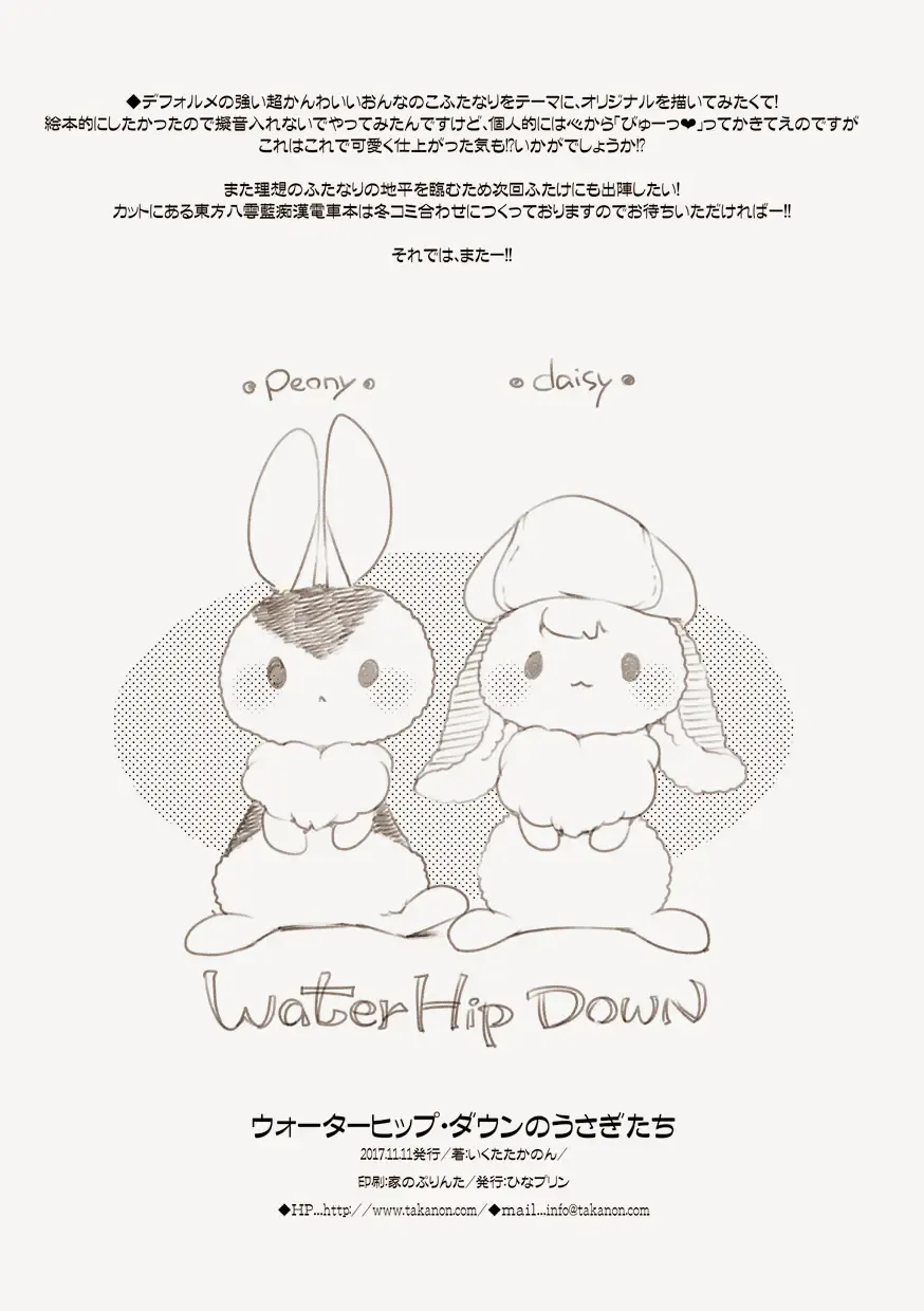 [Ikuta Takanon] Waterhip Down no Usagi-tachi Fhentai - Page 8