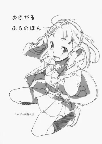 [Sameda Koban] Oki Garu Fuyu no Hon Fhentai - Page 2