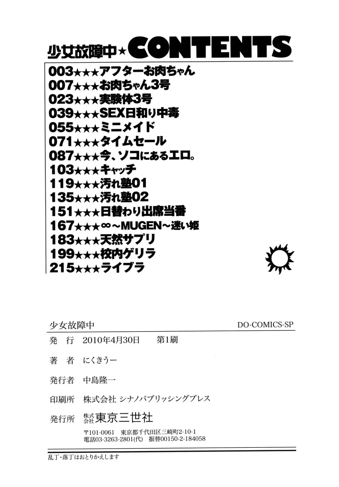 [Nikukiu-] Shoujo Koshouchuu Fhentai - Page 233