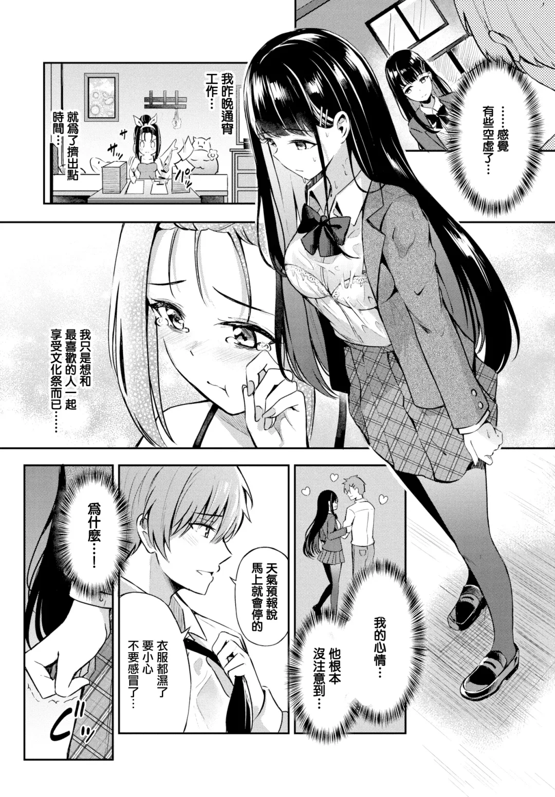 [Konka] Sunao na Kimochi - honest heart Fhentai - Page 4