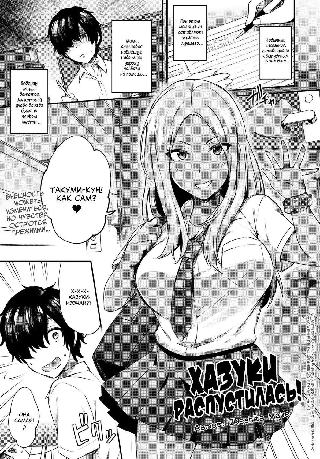 [Ikeshita Maue] Haduki Run Wild | Хазуки распустилась! Fhentai - Page 1