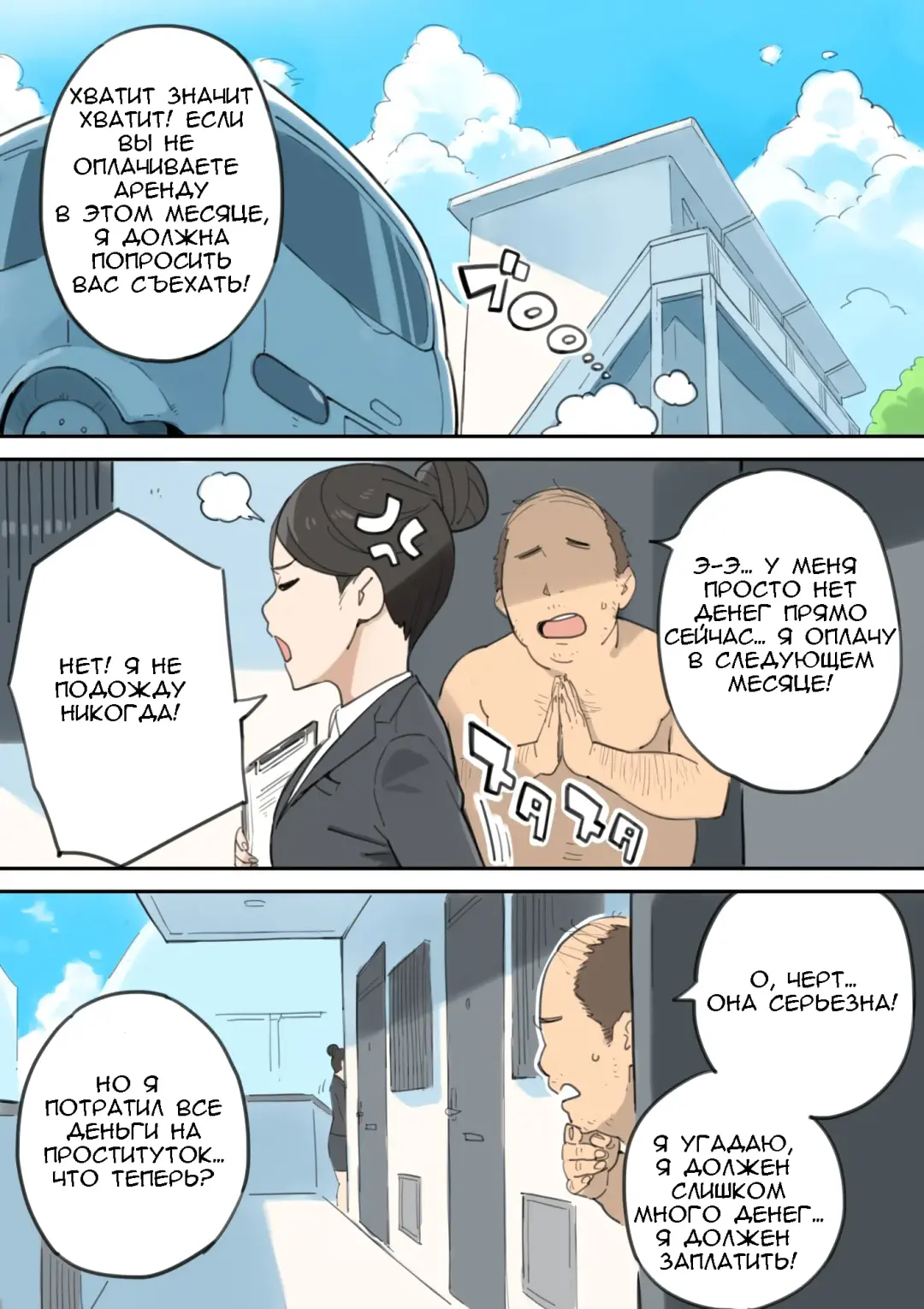 Chinpo Uri no Ossan | Мужчина средних лет, торгующий членом Fhentai - Page 2