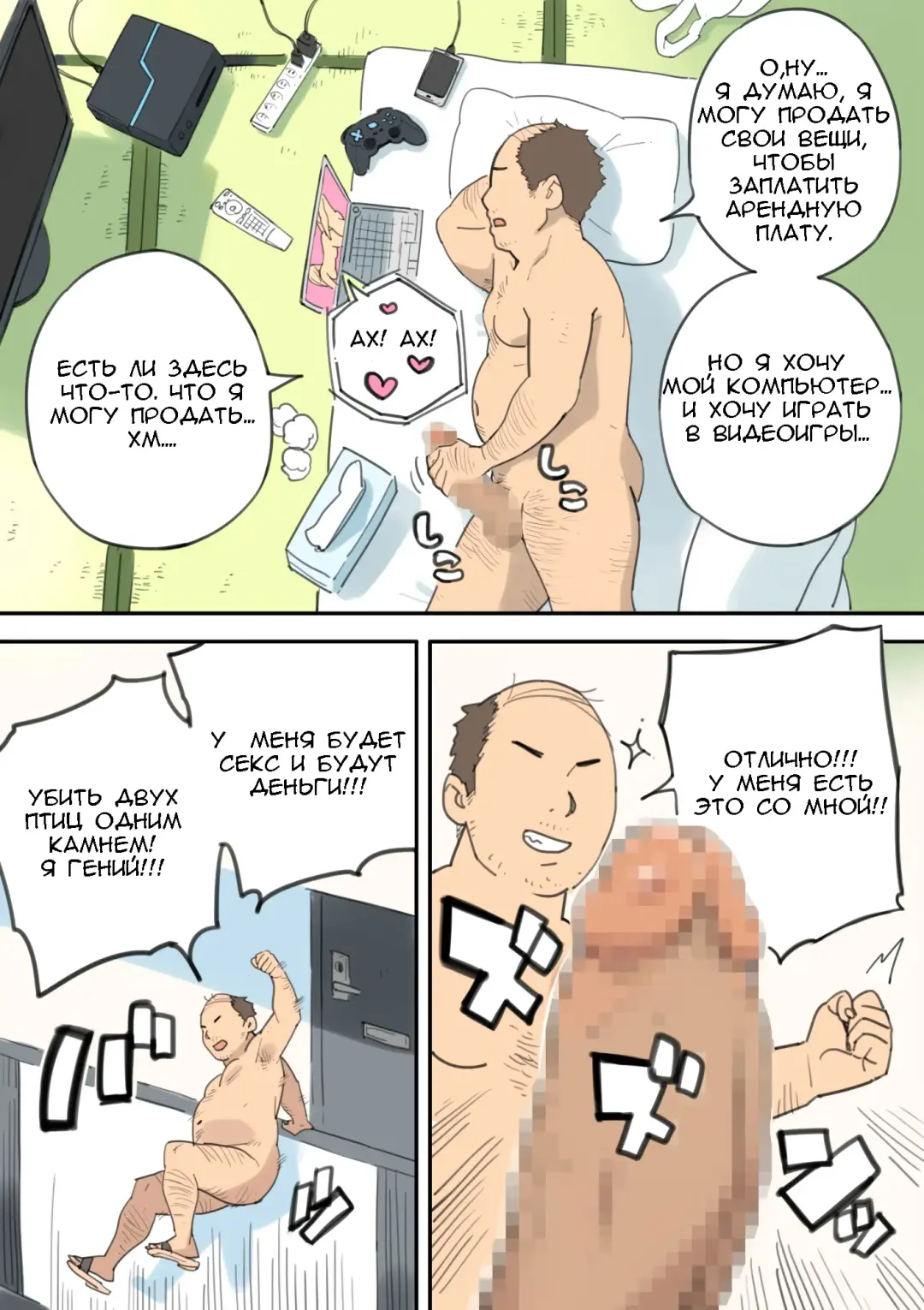 Chinpo Uri no Ossan | Мужчина средних лет, торгующий членом Fhentai - Page 3