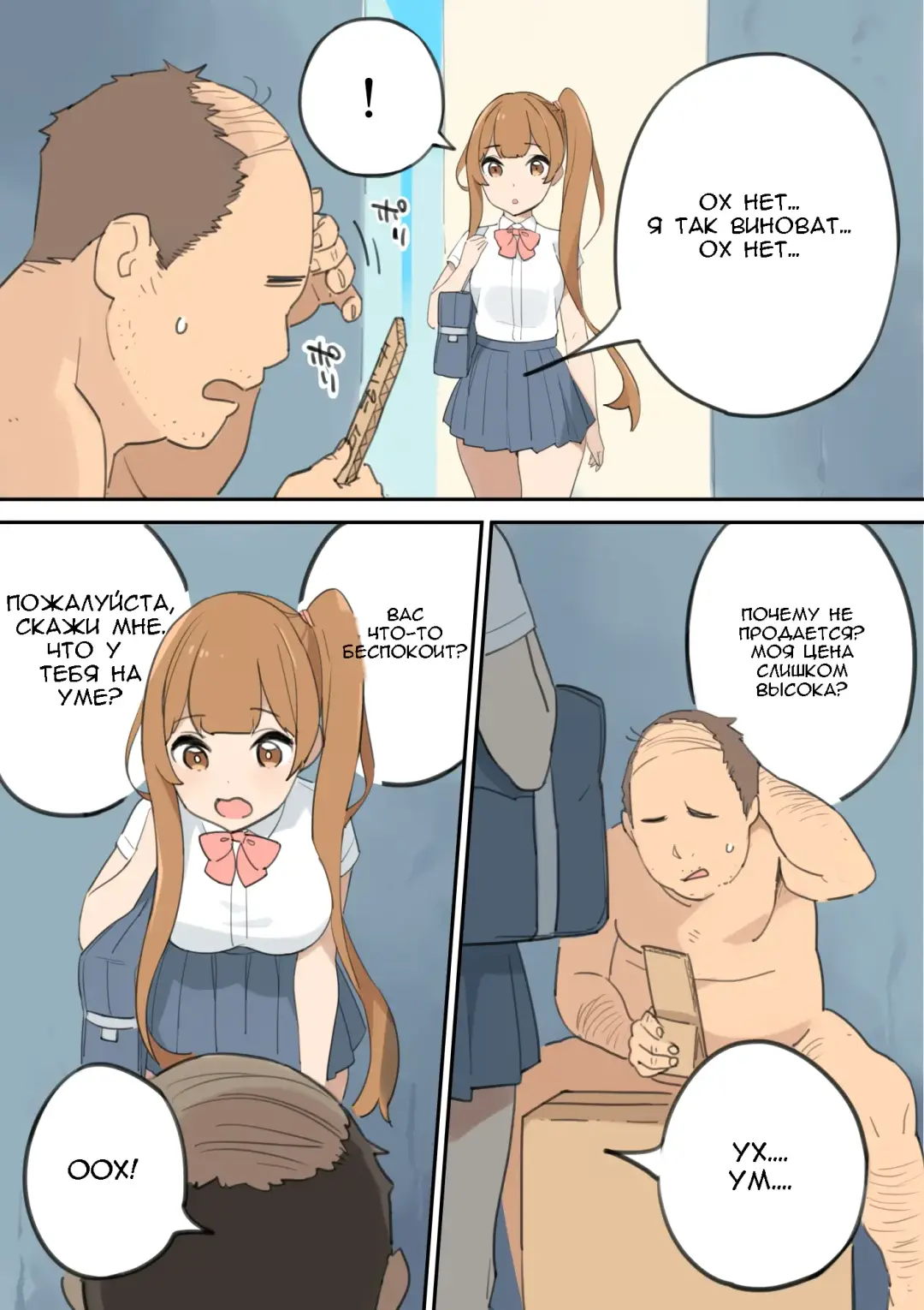 Chinpo Uri no Ossan | Мужчина средних лет, торгующий членом Fhentai - Page 7