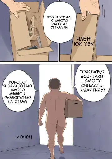 Chinpo Uri no Ossan | Мужчина средних лет, торгующий членом Fhentai - Page 44