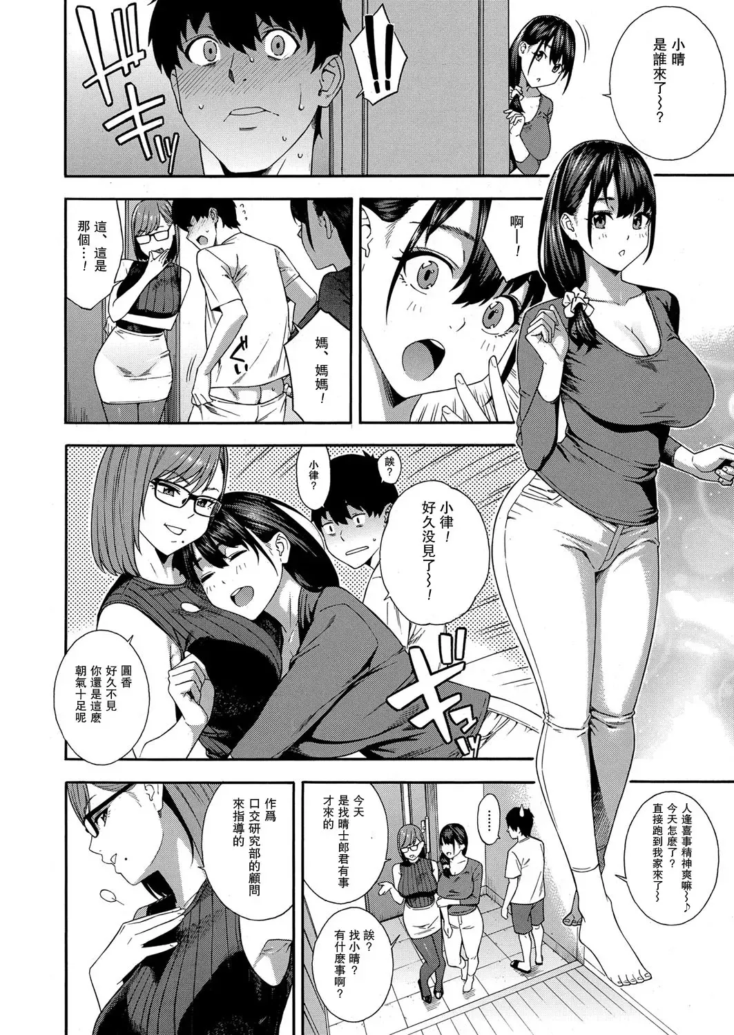 [Zonda] Fellatio Kenkyuubu Ch.4 Fhentai - Page 10
