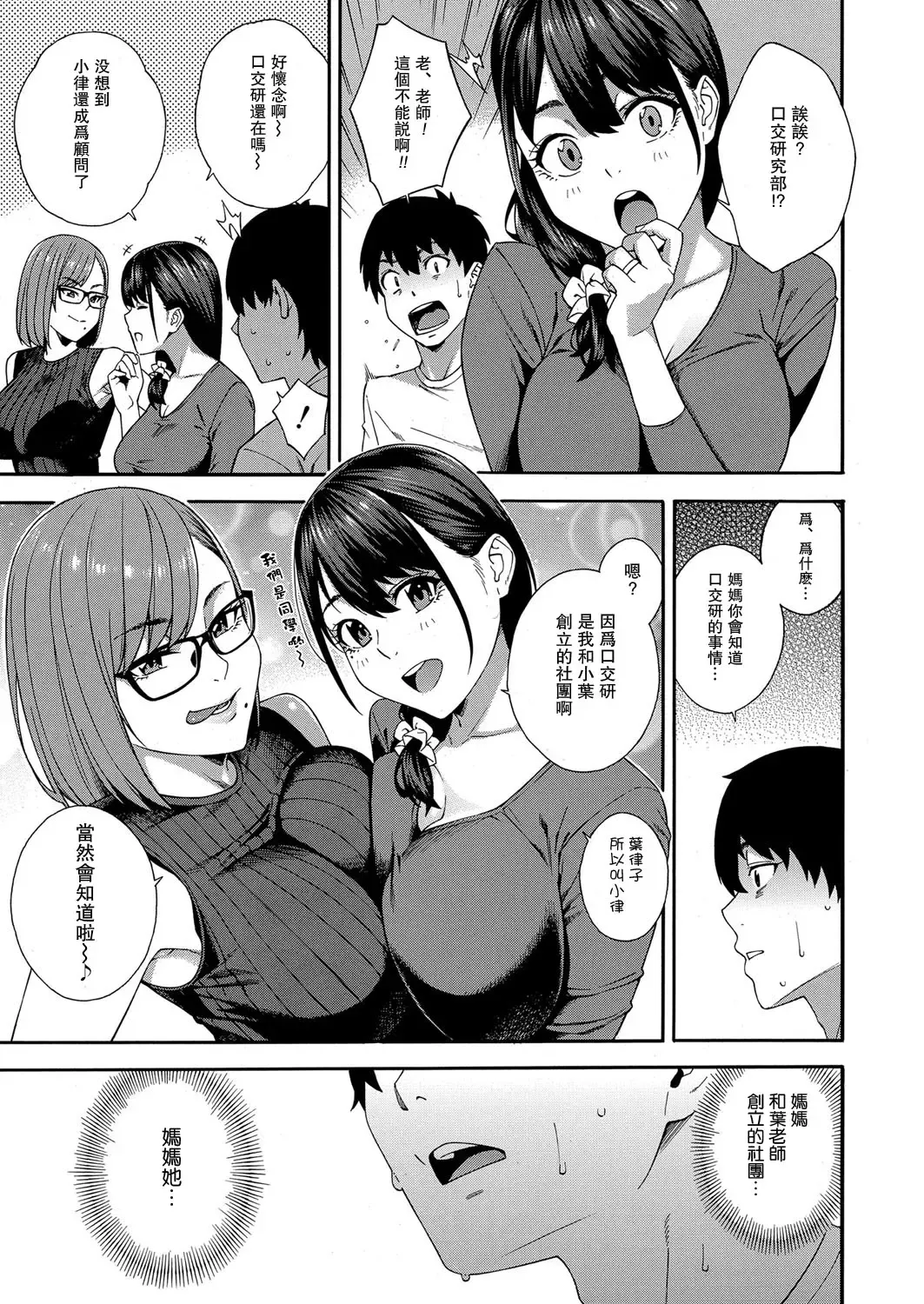 [Zonda] Fellatio Kenkyuubu Ch.4 Fhentai - Page 11