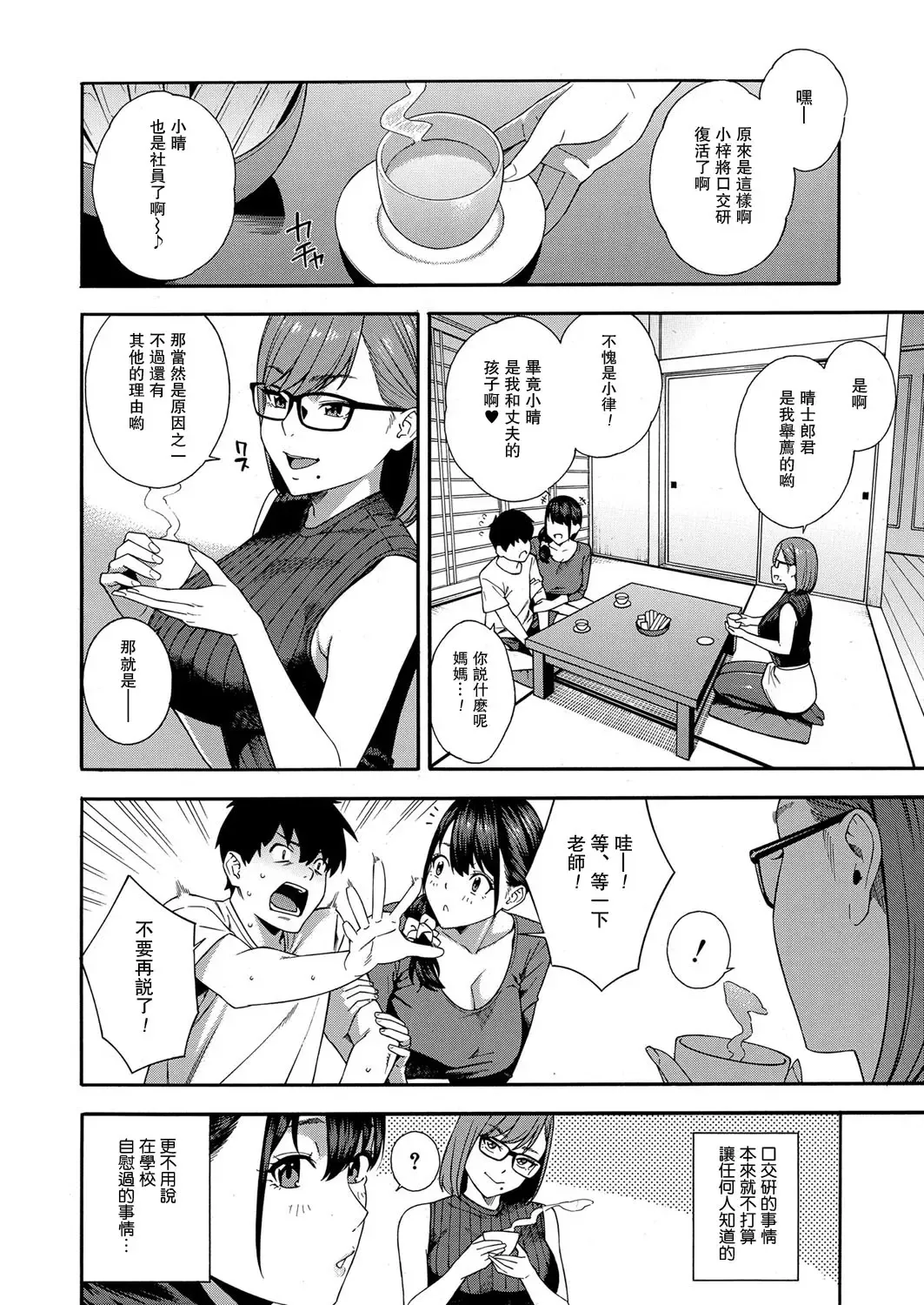 [Zonda] Fellatio Kenkyuubu Ch.4 Fhentai - Page 12