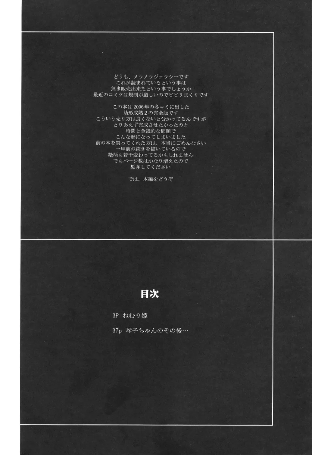 [Meramera Jealousy] Youkei Seijuku 2 Kanzenban - Sleeping Beauty Fhentai - Page 3