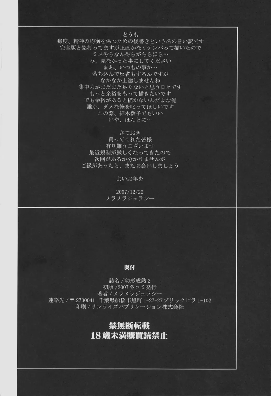 [Meramera Jealousy] Youkei Seijuku 2 Kanzenban - Sleeping Beauty Fhentai - Page 45