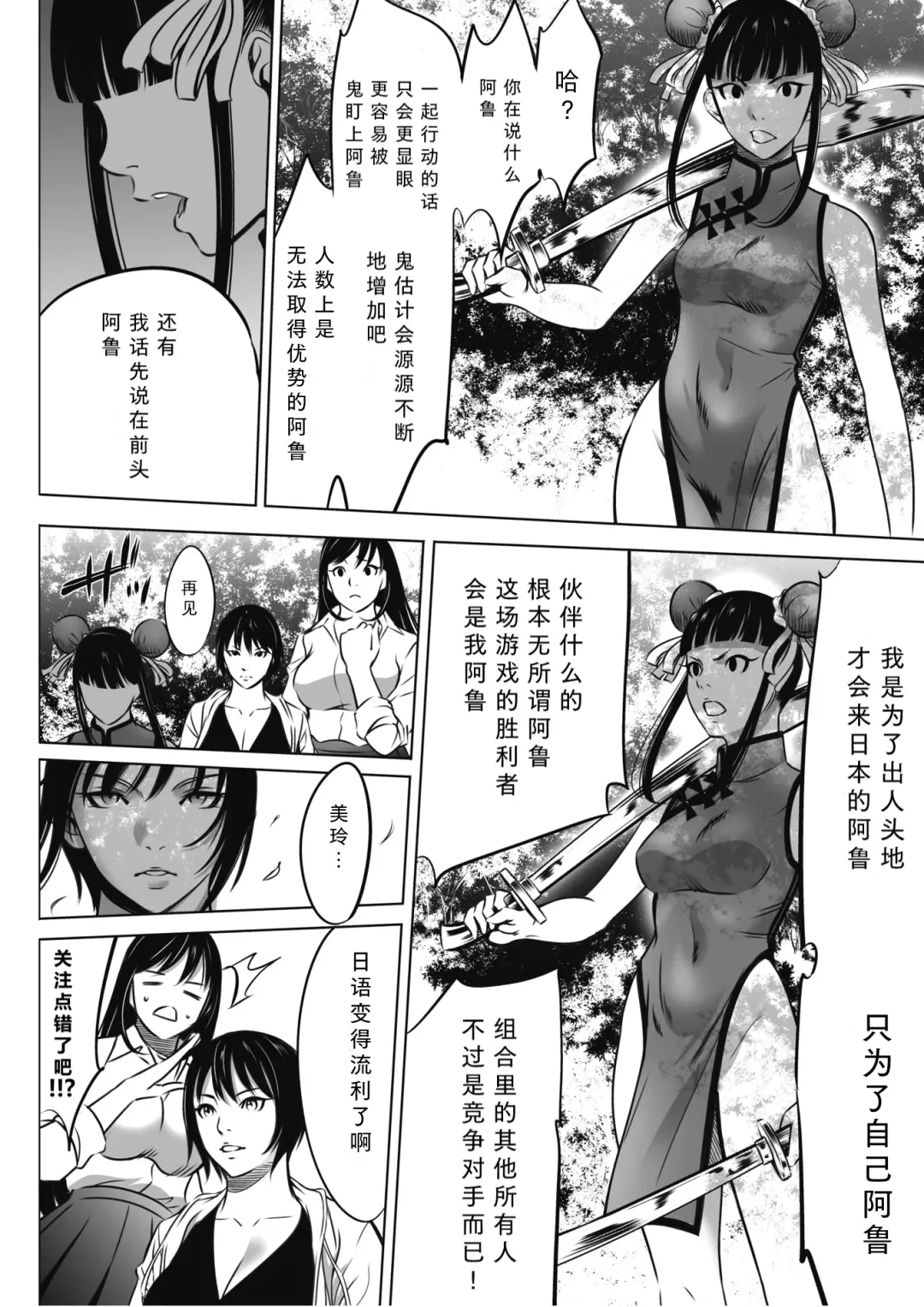 [Psycho] Oni Game Ch. 2 Kouhen Fhentai - Page 18