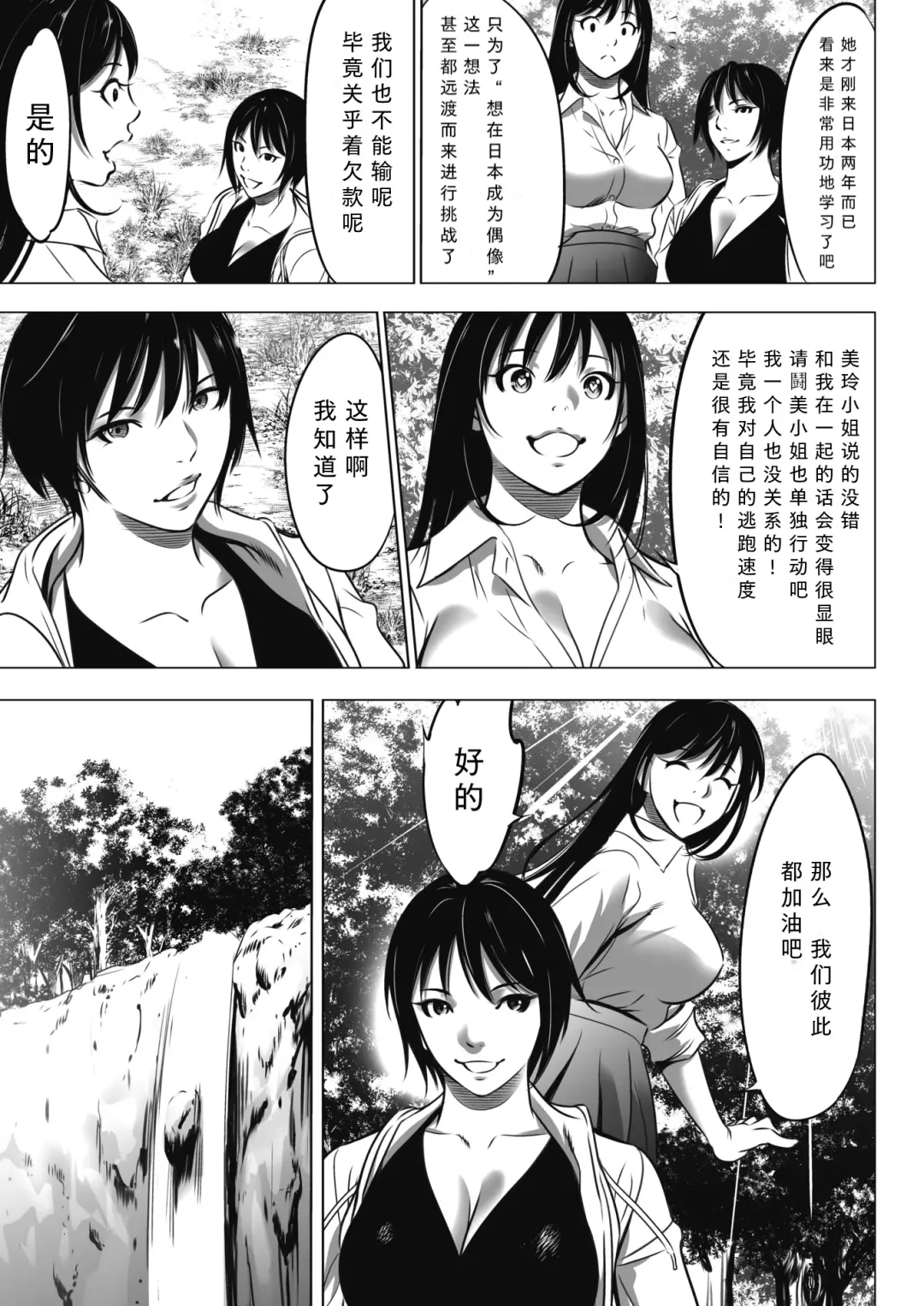 [Psycho] Oni Game Ch. 2 Kouhen Fhentai - Page 19