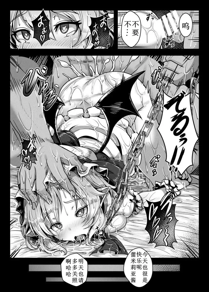 [Opanchu] Okusuri Remilia! Fhentai - Page 11