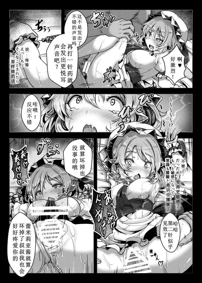 [Opanchu] Okusuri Remilia! Fhentai - Page 6
