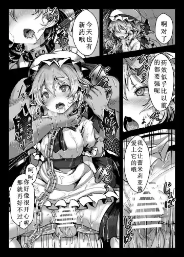 [Opanchu] Okusuri Remilia! Fhentai - Page 9