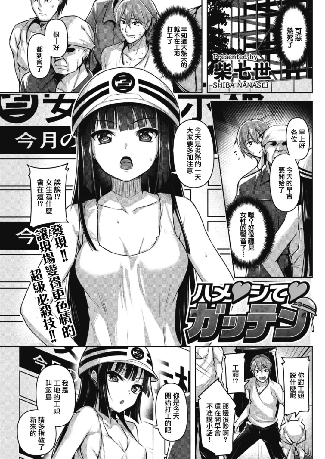 [Shiba Nanasei] Hame Shite Gatten Fhentai - Page 1