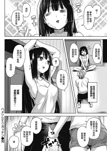 [Shiba Nanasei] Hame Shite Gatten Fhentai - Page 16