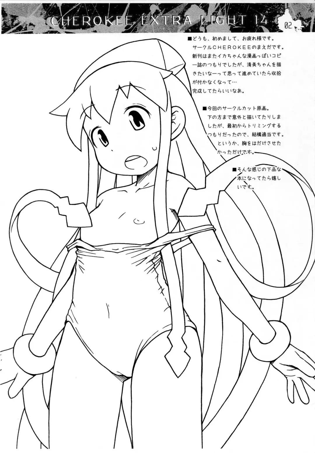 [Maeda] CHEROKEE EXTRA LIGHT 14 Fhentai - Page 2